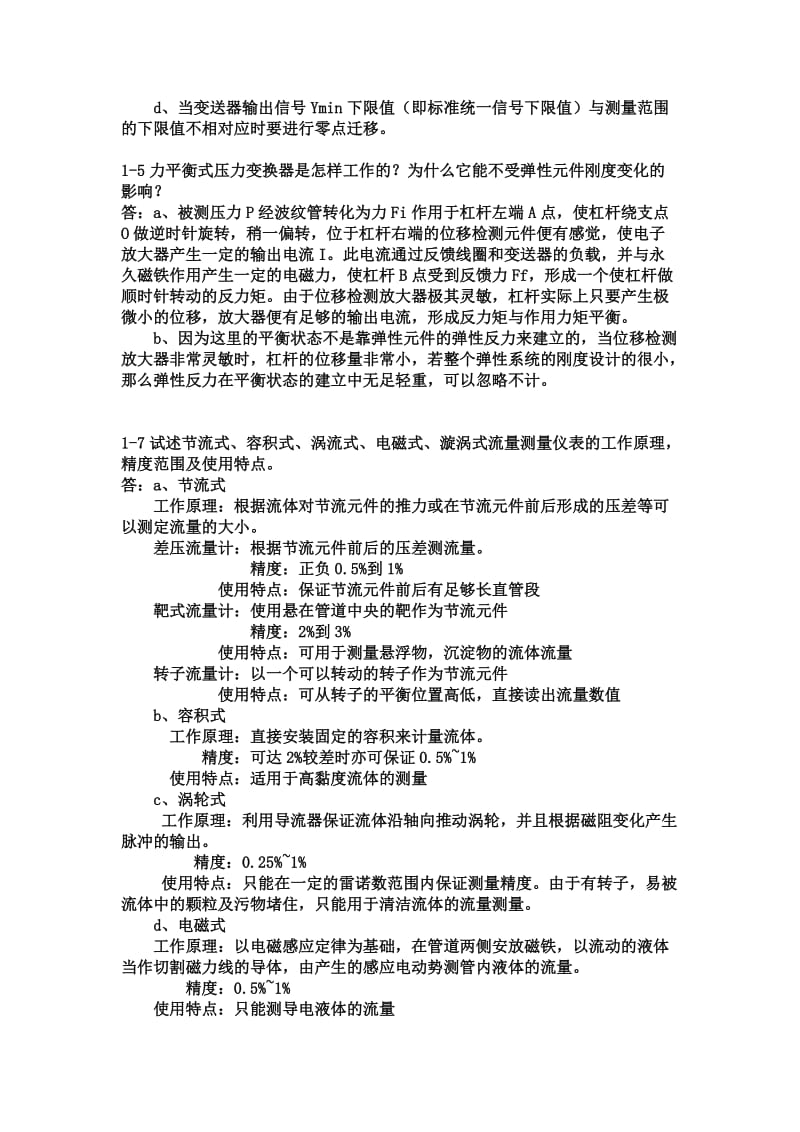 自动化仪表与过程控制部分课后习题答案.doc_第3页