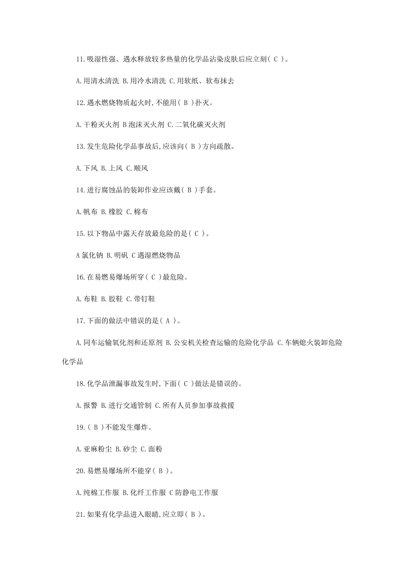 危险化学品安全知识考试题答案版汇总.doc_第2页