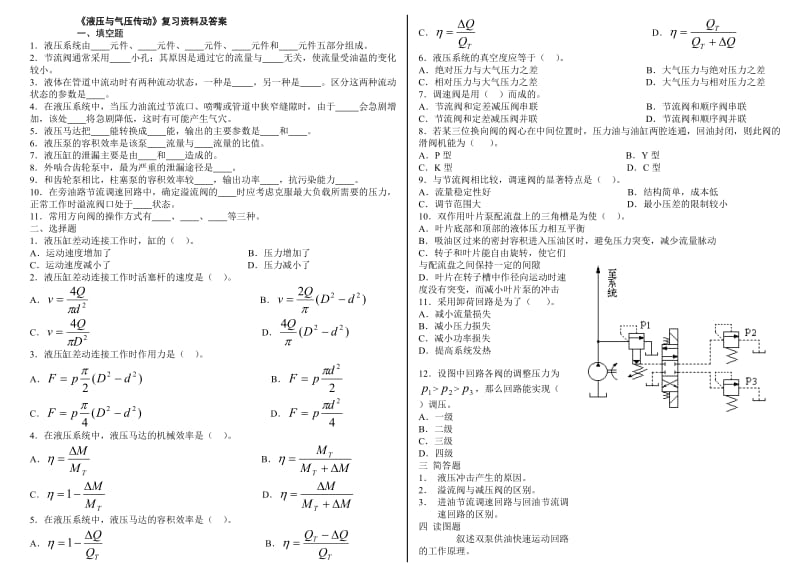 山东大学液压与气压传动试题.doc_第1页