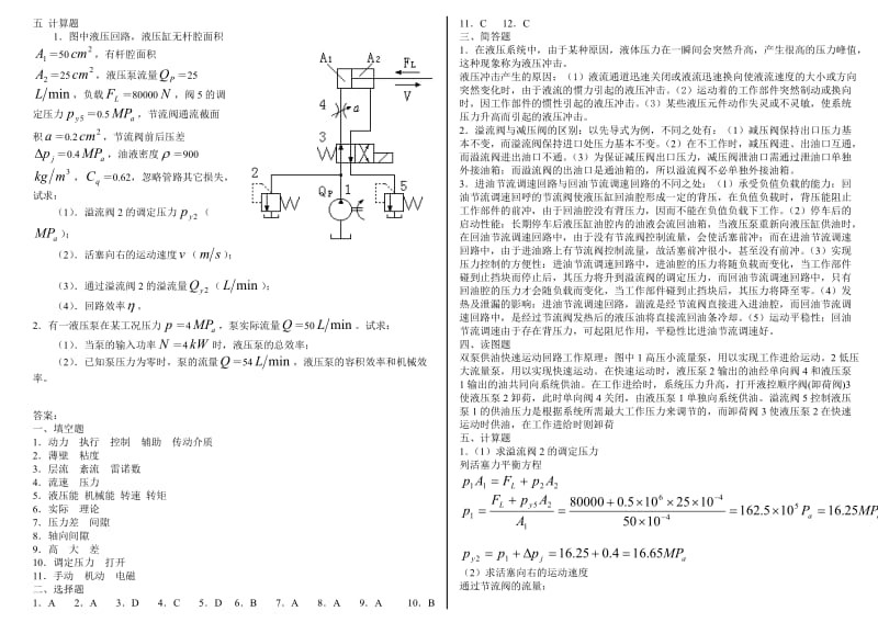 山东大学液压与气压传动试题.doc_第2页