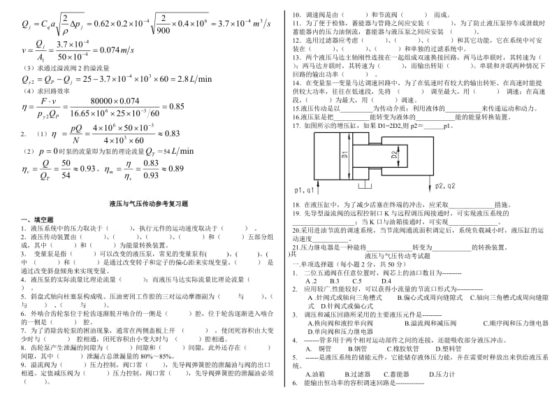 山东大学液压与气压传动试题.doc_第3页