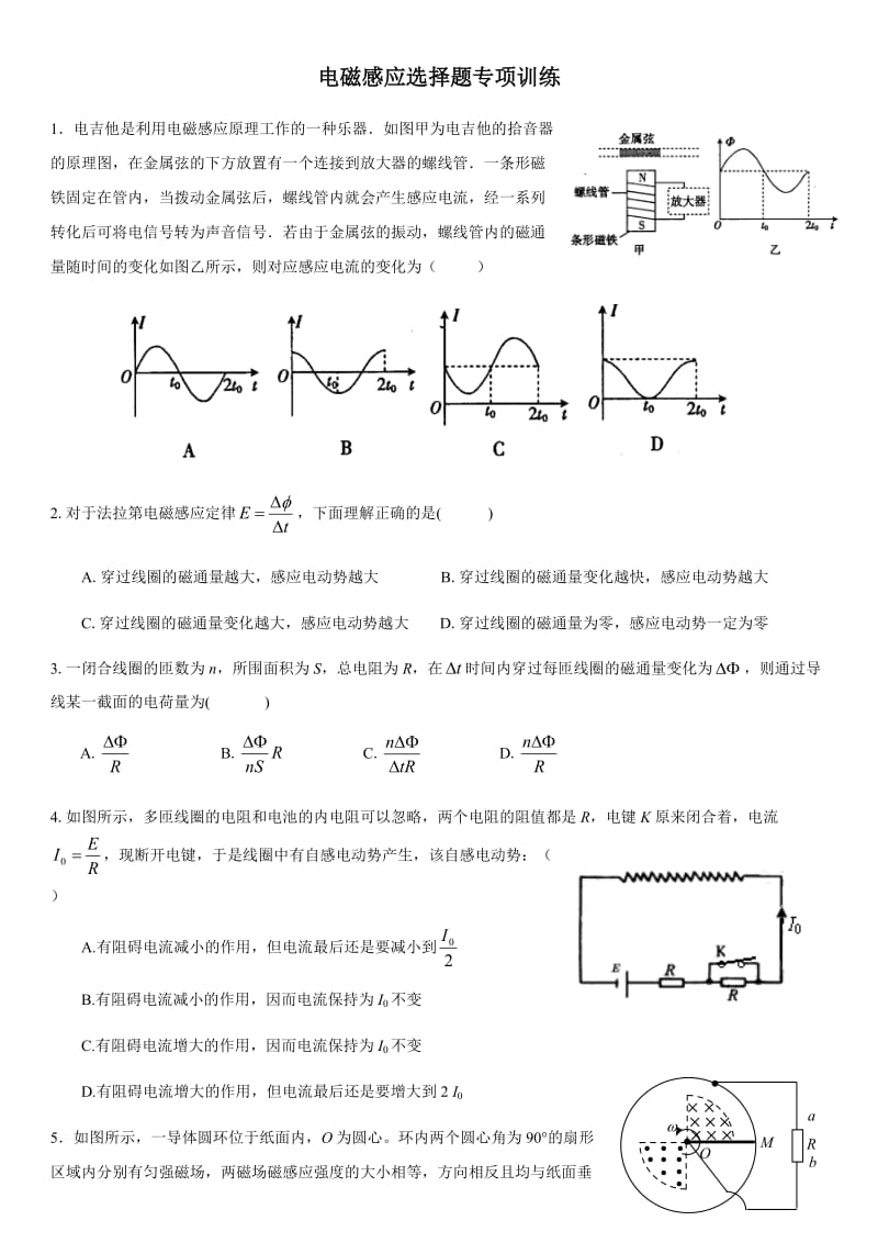 电磁感应选择题专项训练含答案,.doc_第1页