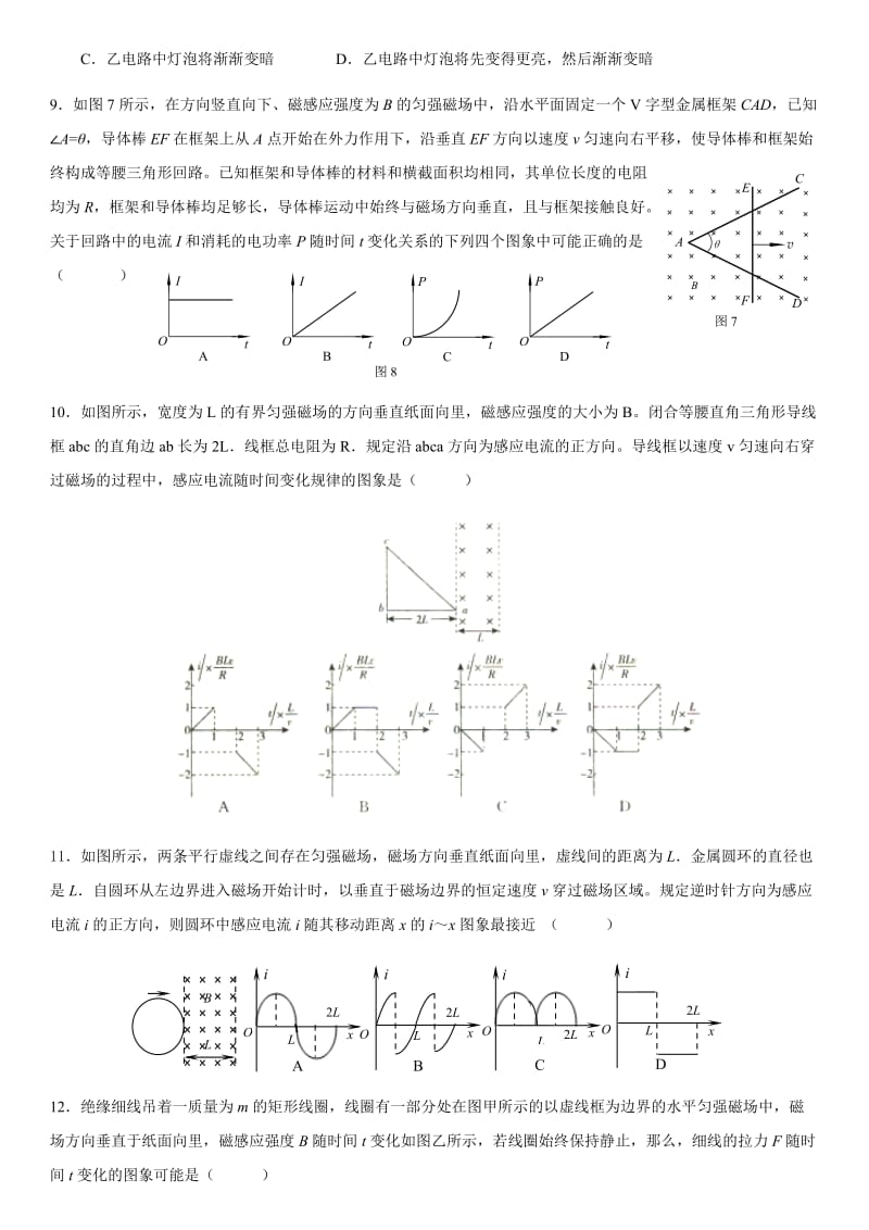 电磁感应选择题专项训练含答案,.doc_第3页