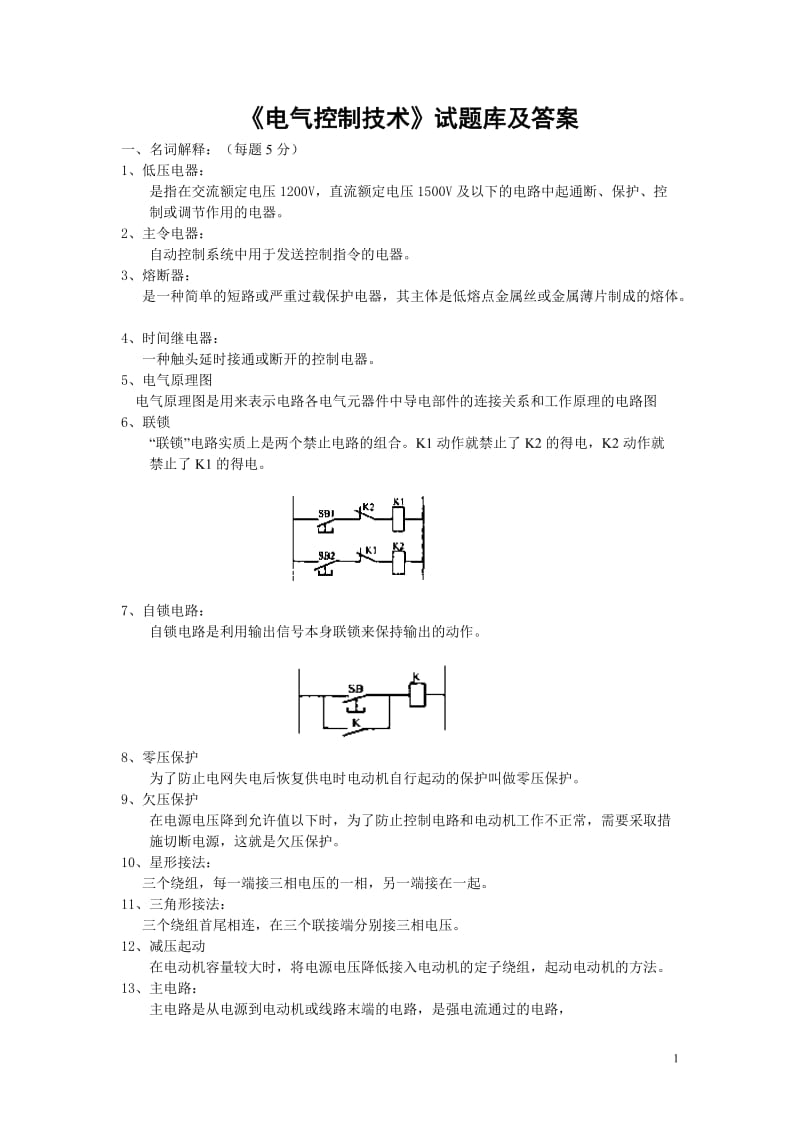 电气控制技术试题库和答案.doc_第1页