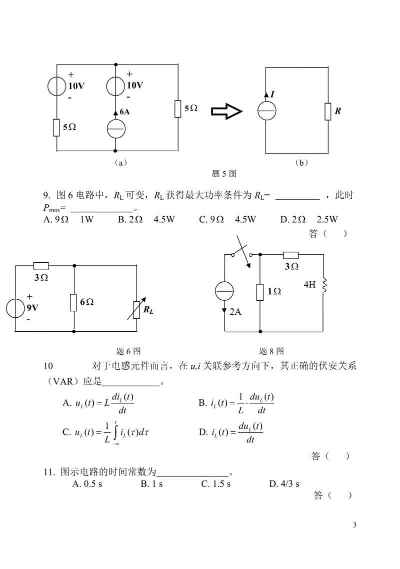 电路原理复习题.doc_第3页