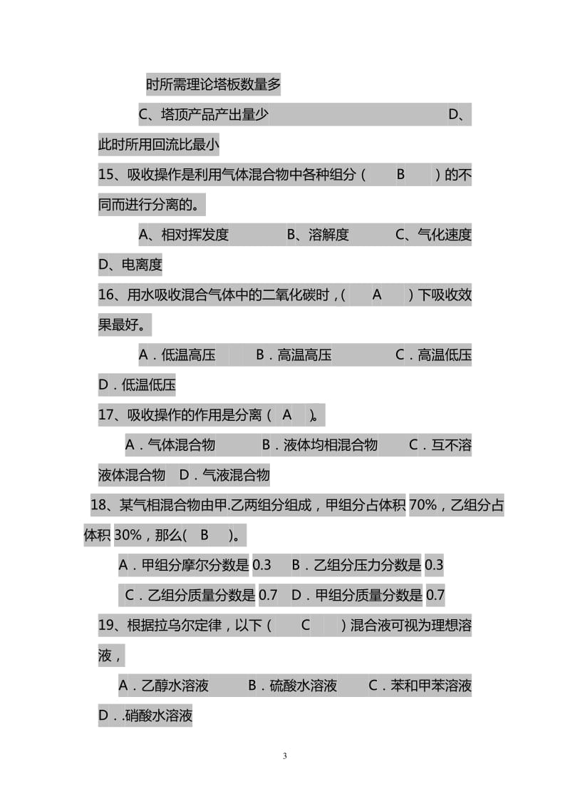 化工原理下册题库300题.doc_第3页