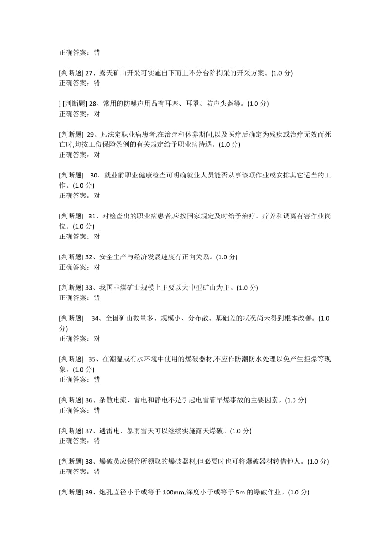 安全管理证题库题安全员.docx_第3页