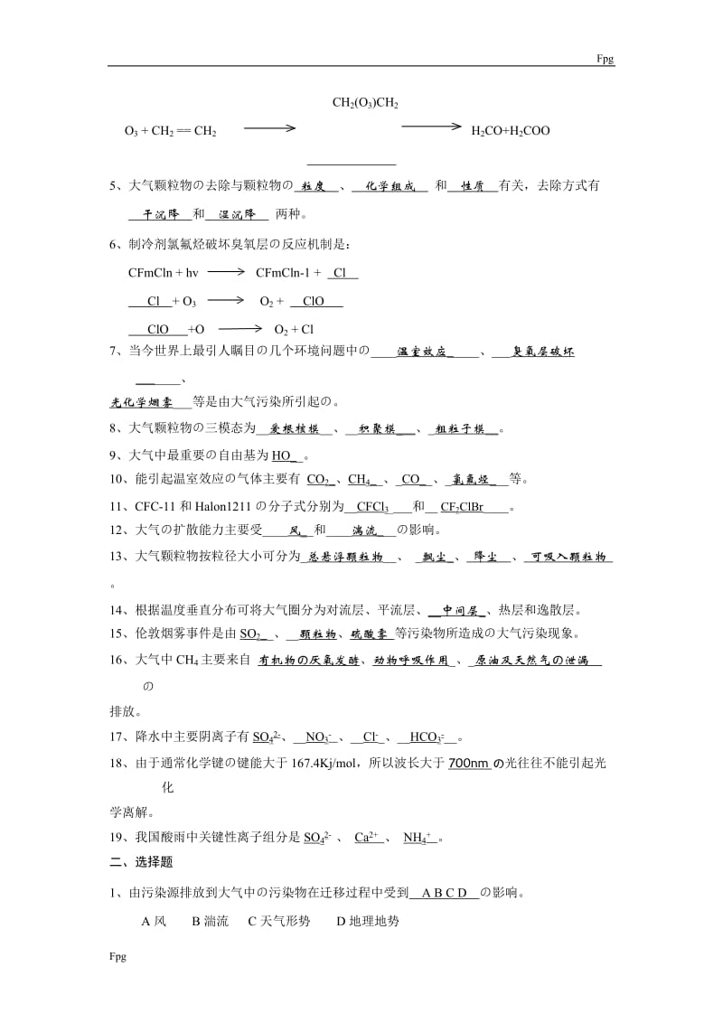 环境化学复习题库.doc_第2页