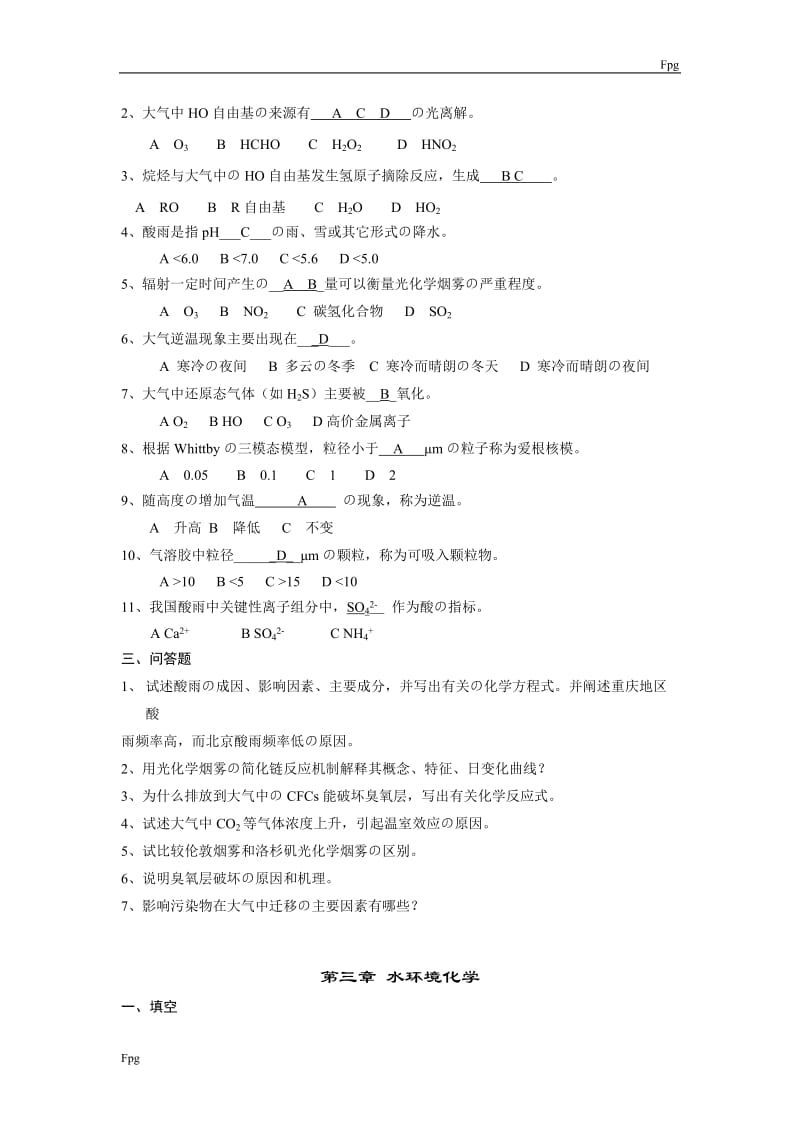 环境化学复习题库.doc_第3页