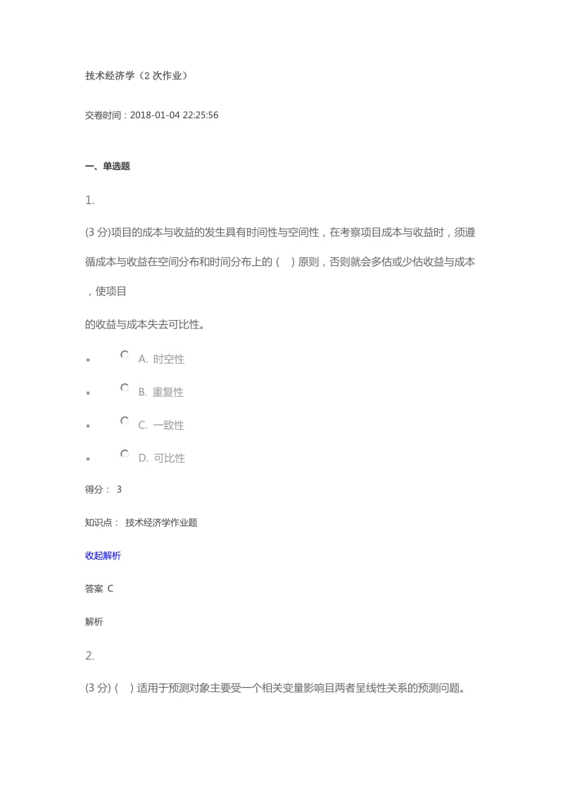 技术经济学题库.docx_第1页