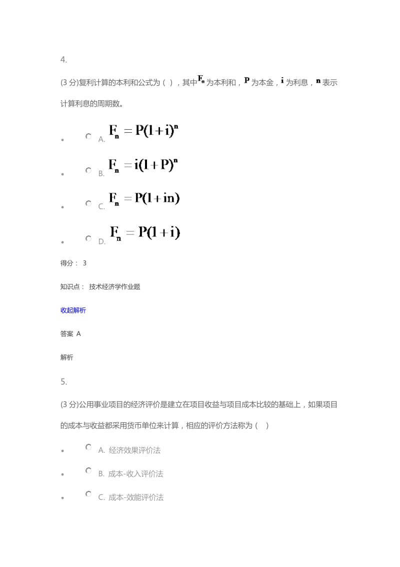 技术经济学题库.docx_第3页