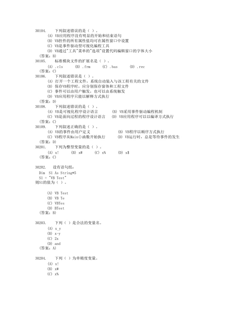 vb选择题及答案.docx_第1页