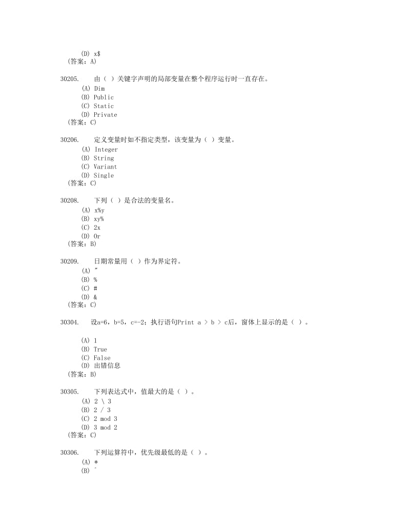 vb选择题及答案.docx_第2页