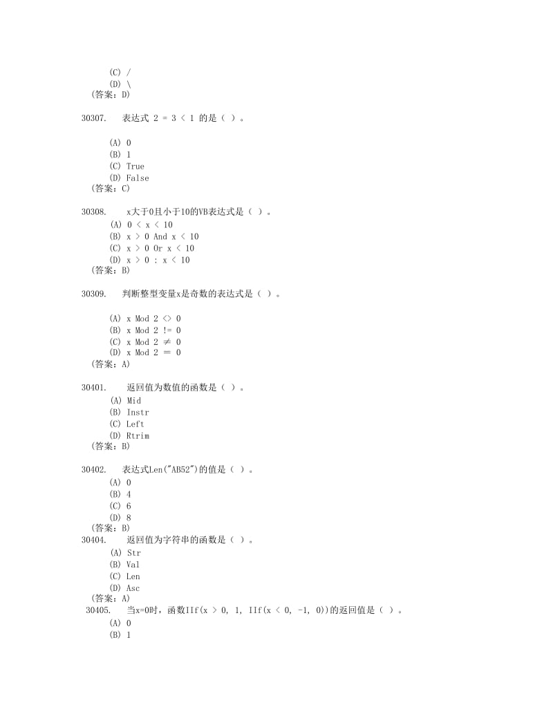 vb选择题及答案.docx_第3页