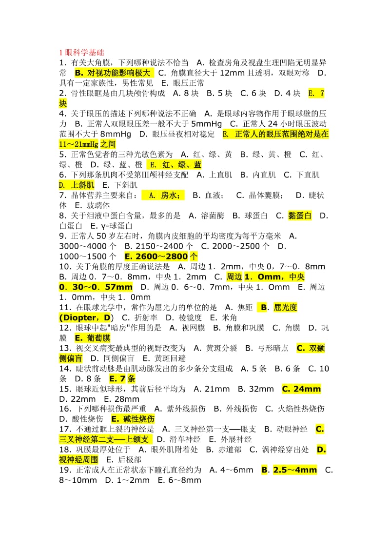 眼科学试题及答案给力版.doc_第1页