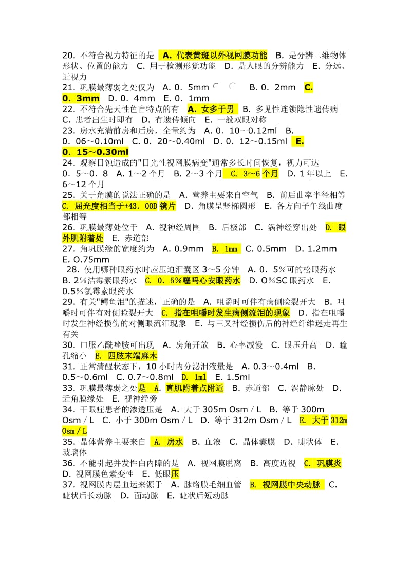 眼科学试题及答案给力版.doc_第2页