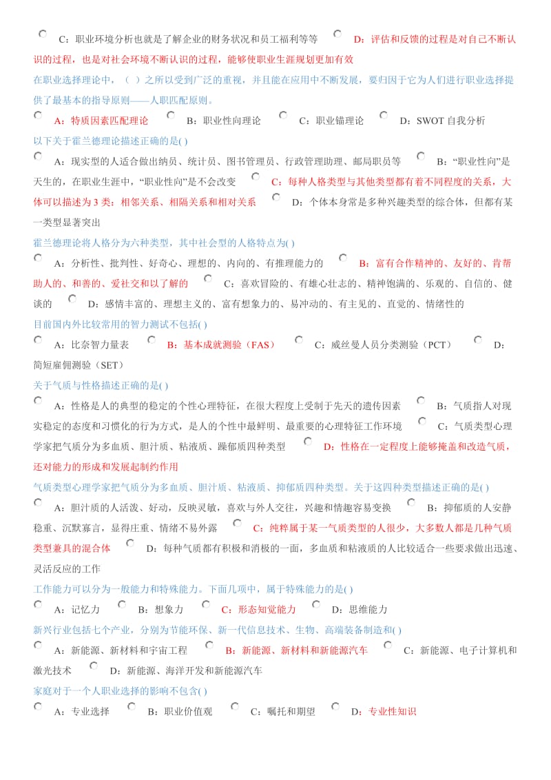 晋城市2018年专业技术人员职业发展考试答案全.doc_第2页