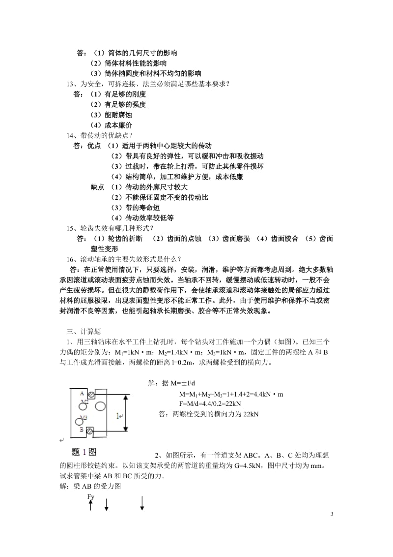 化工设备机械基础复习及答案.doc_第3页