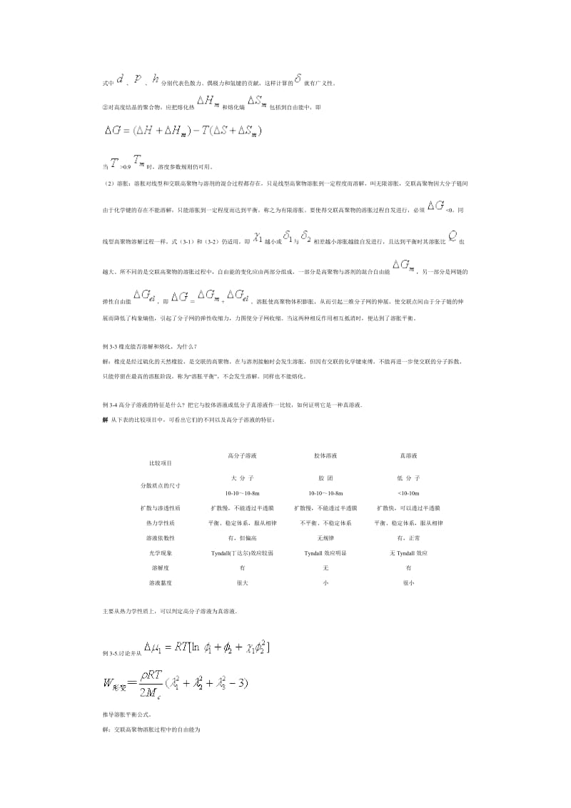 高分子物理第三章习题及解答.docx_第2页