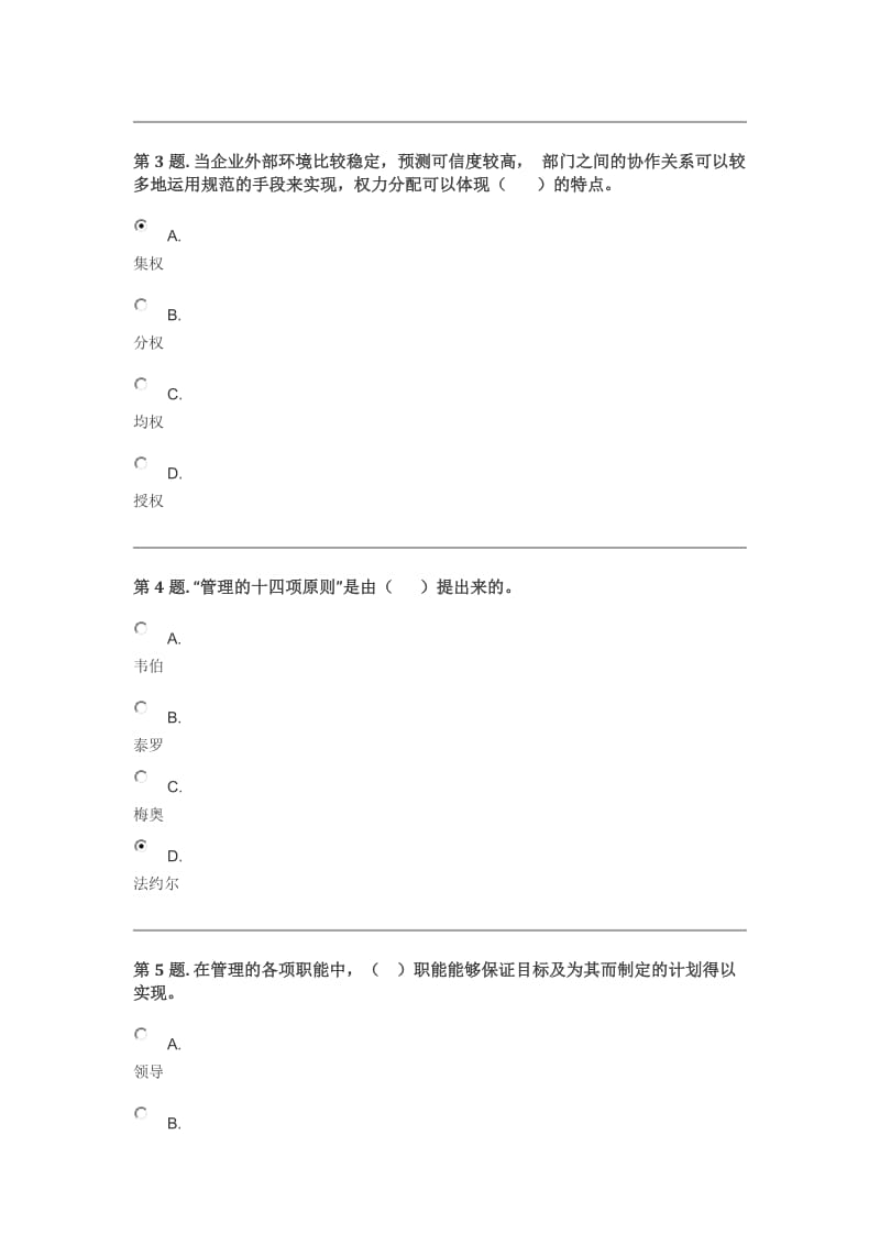 电大2018管理学基础形考任务答案.docx_第2页