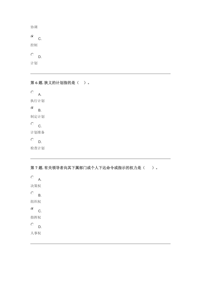 电大2018管理学基础形考任务答案.docx_第3页