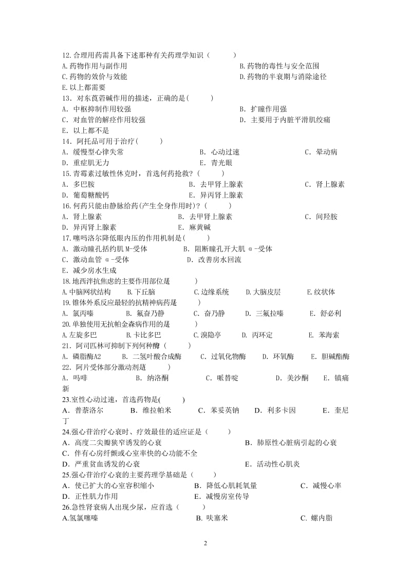 药理学五套期末复习题含答案.doc_第2页