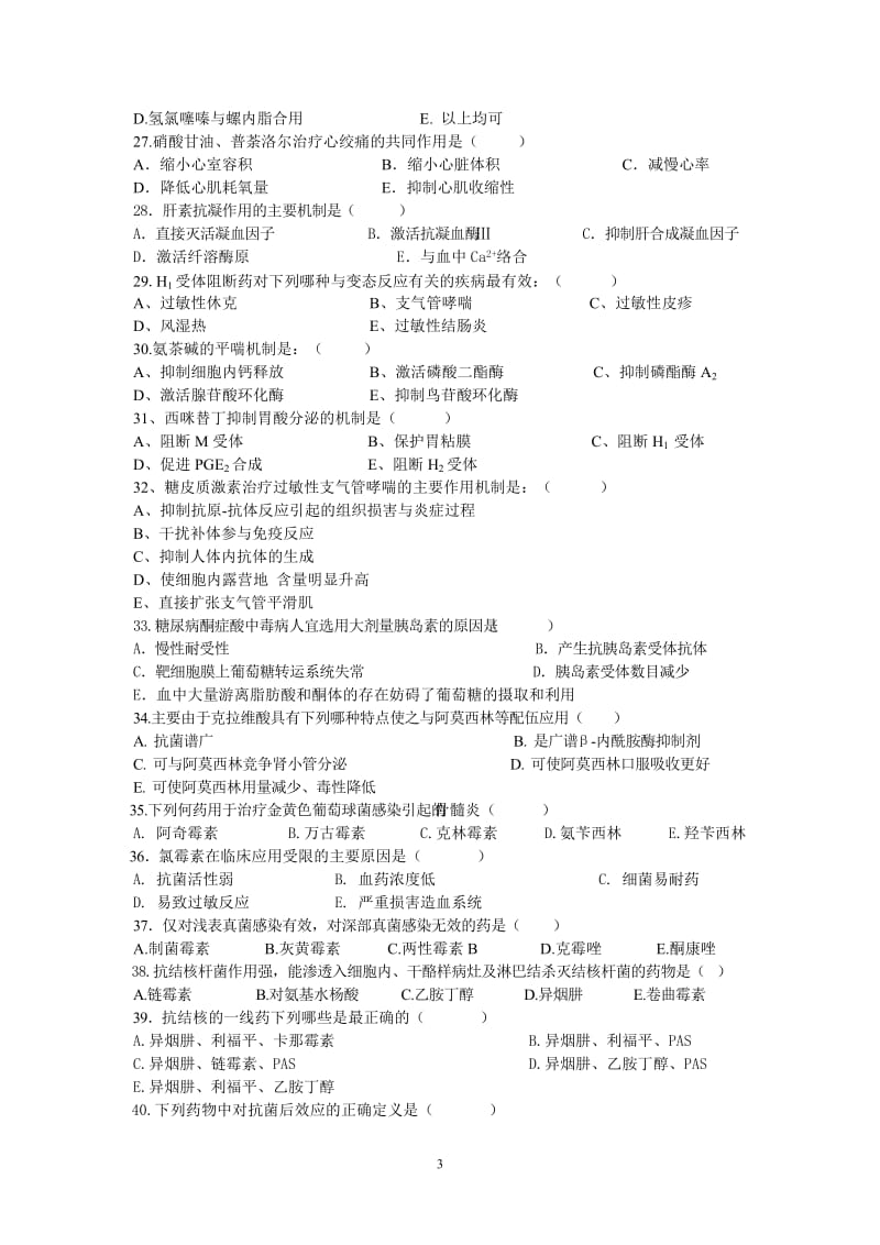 药理学五套期末复习题含答案.doc_第3页