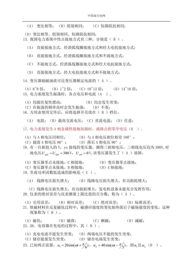 南方电网校园招聘选择题库必做选择题题库.doc_第3页