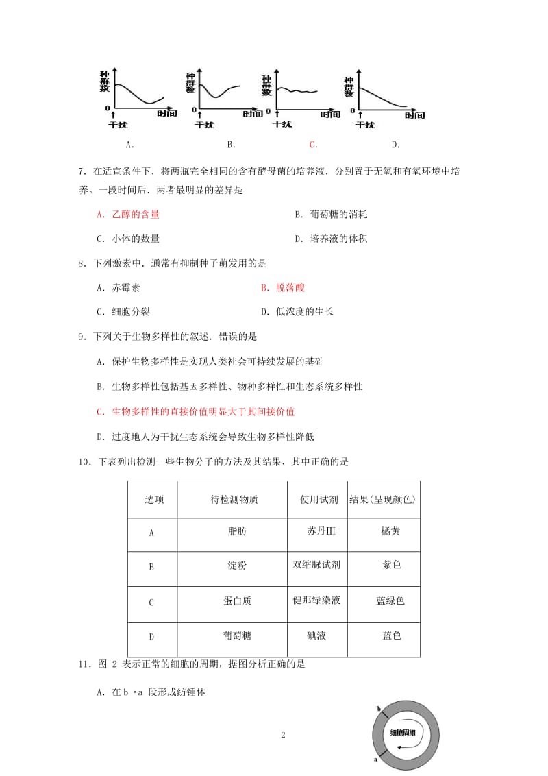 2018年1月广东学业水平考试生物含答案.doc_第2页