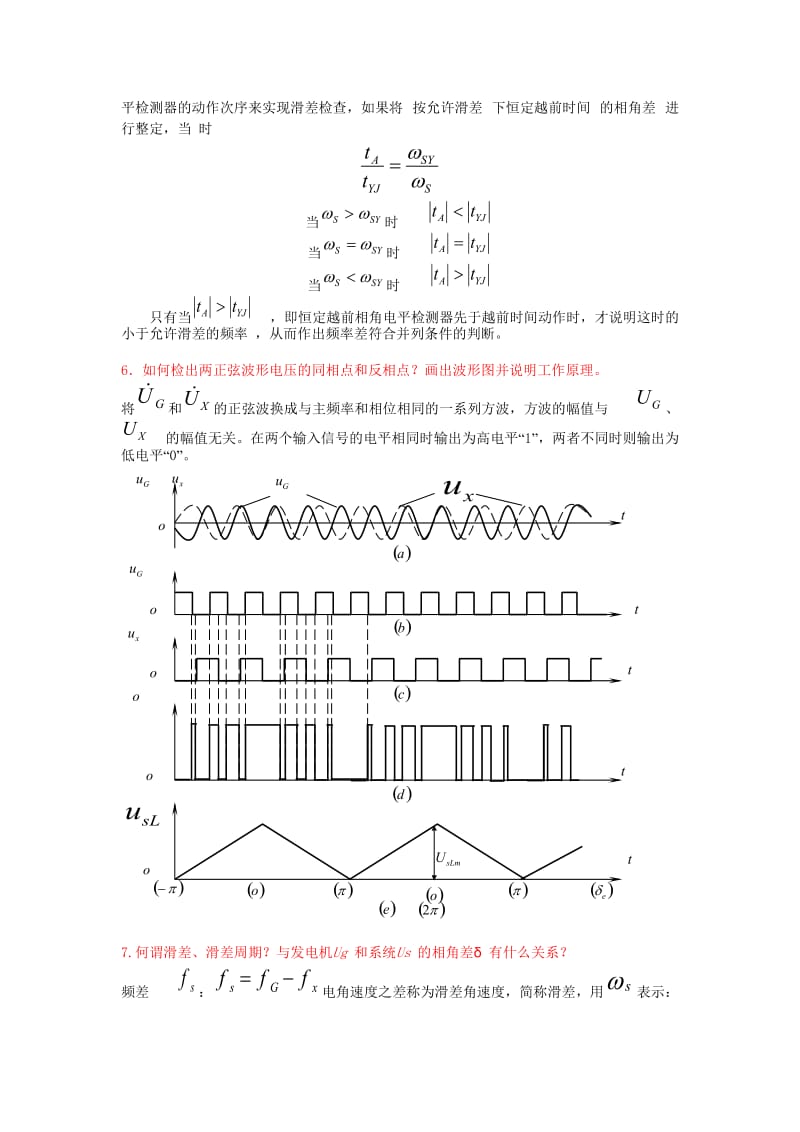 电力系统自动化复习资料.doc_第2页