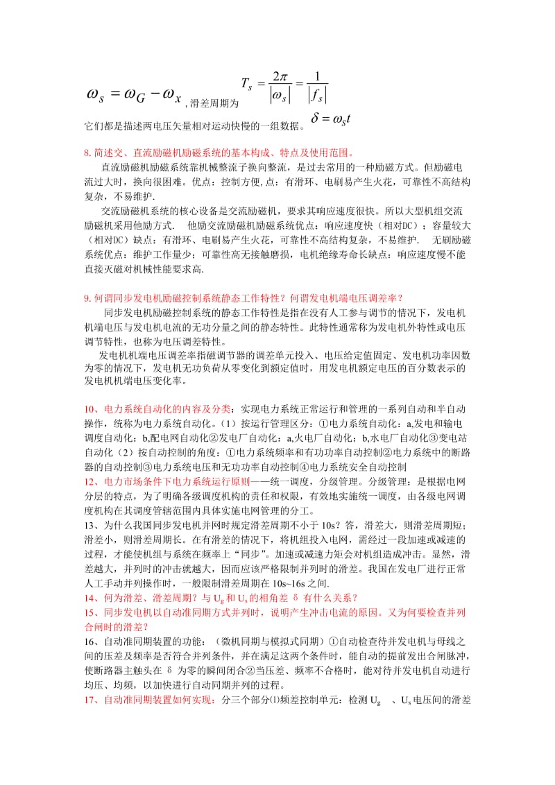 电力系统自动化复习资料.doc_第3页