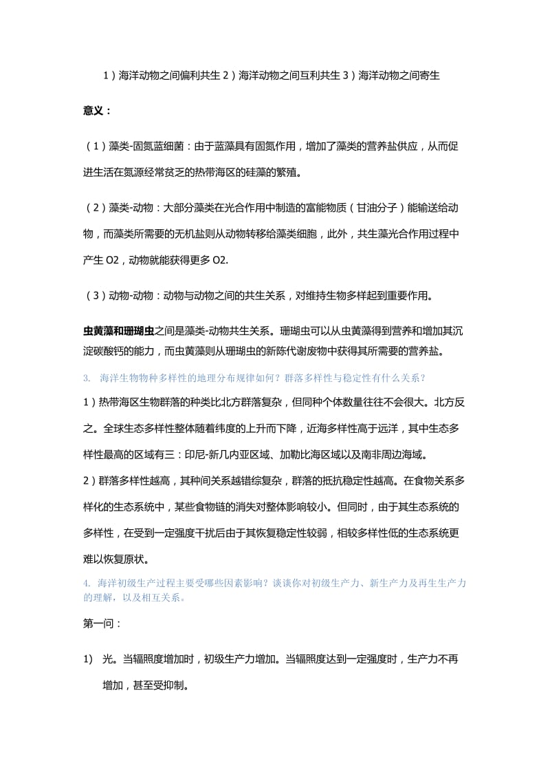 国科大海洋生态学复习资料.docx_第3页