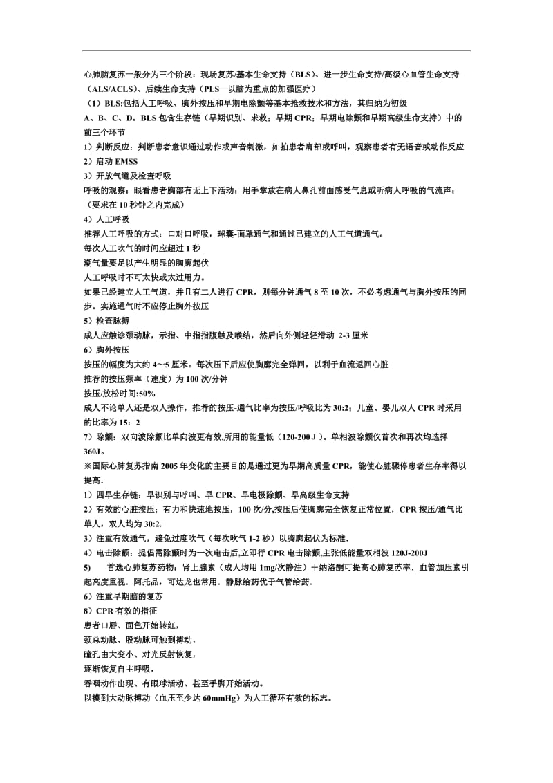 急诊医学复习资料总结重点要点考试题库及答案.doc_第2页