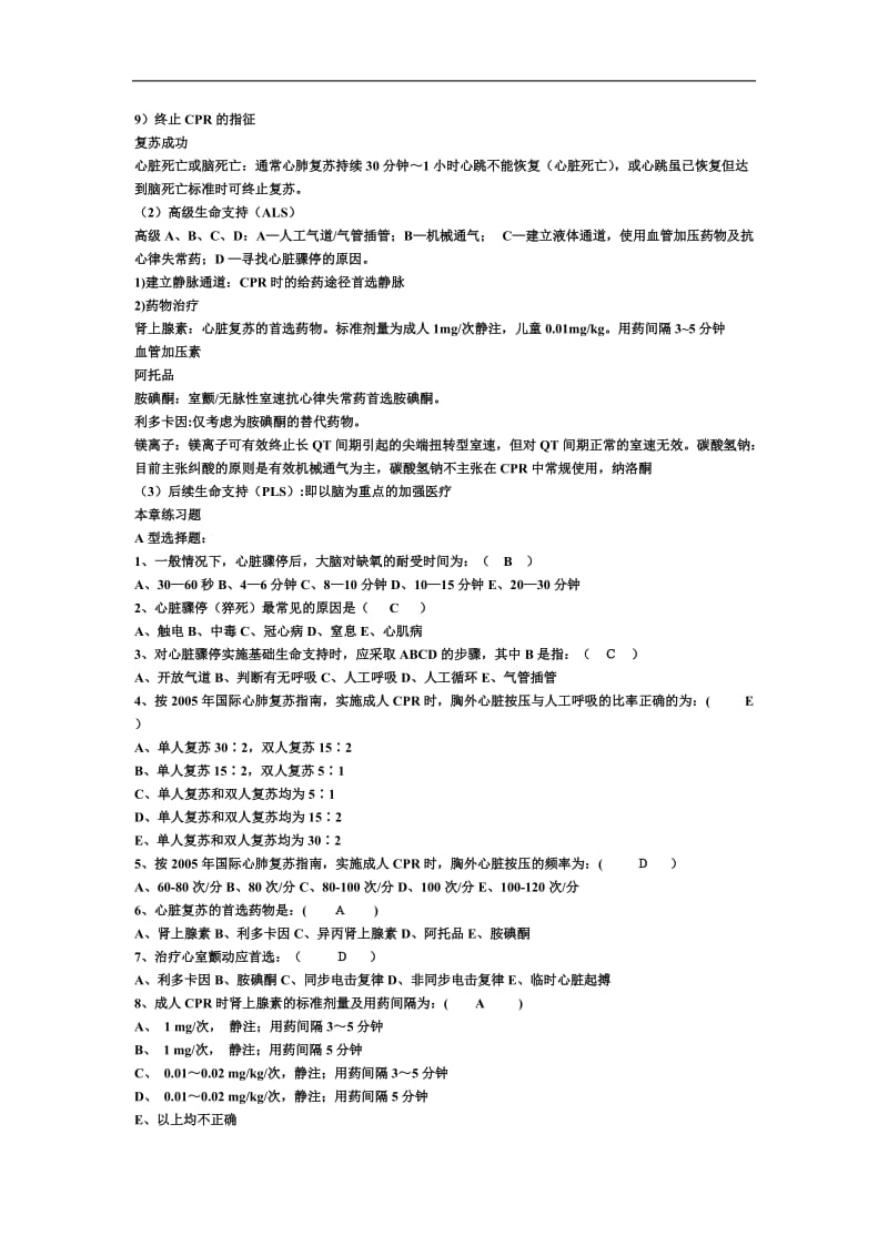 急诊医学复习资料总结重点要点考试题库及答案.doc_第3页