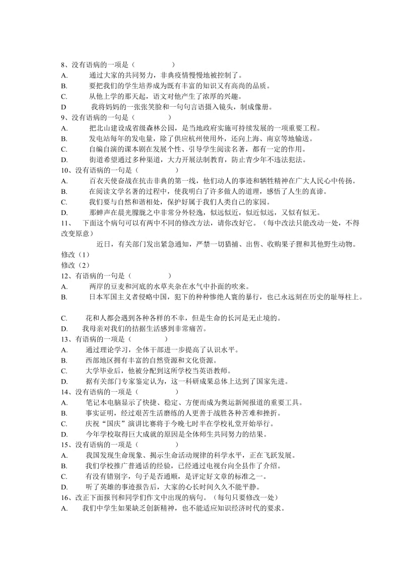 语病专题复习精练.doc_第2页