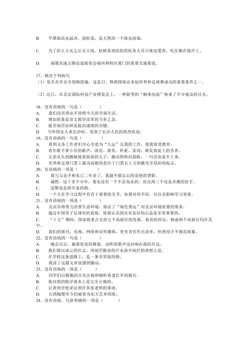 语病专题复习精练.doc_第3页