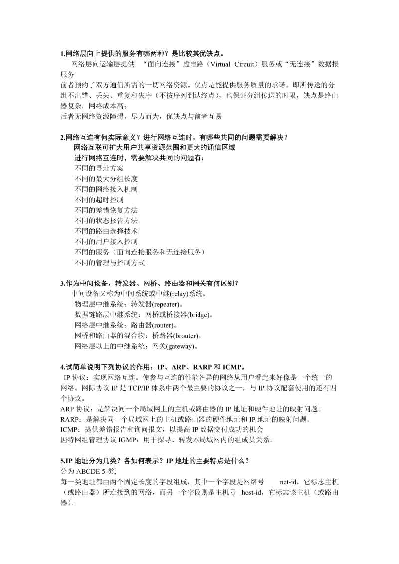 第4章网络层课后习题.doc_第1页