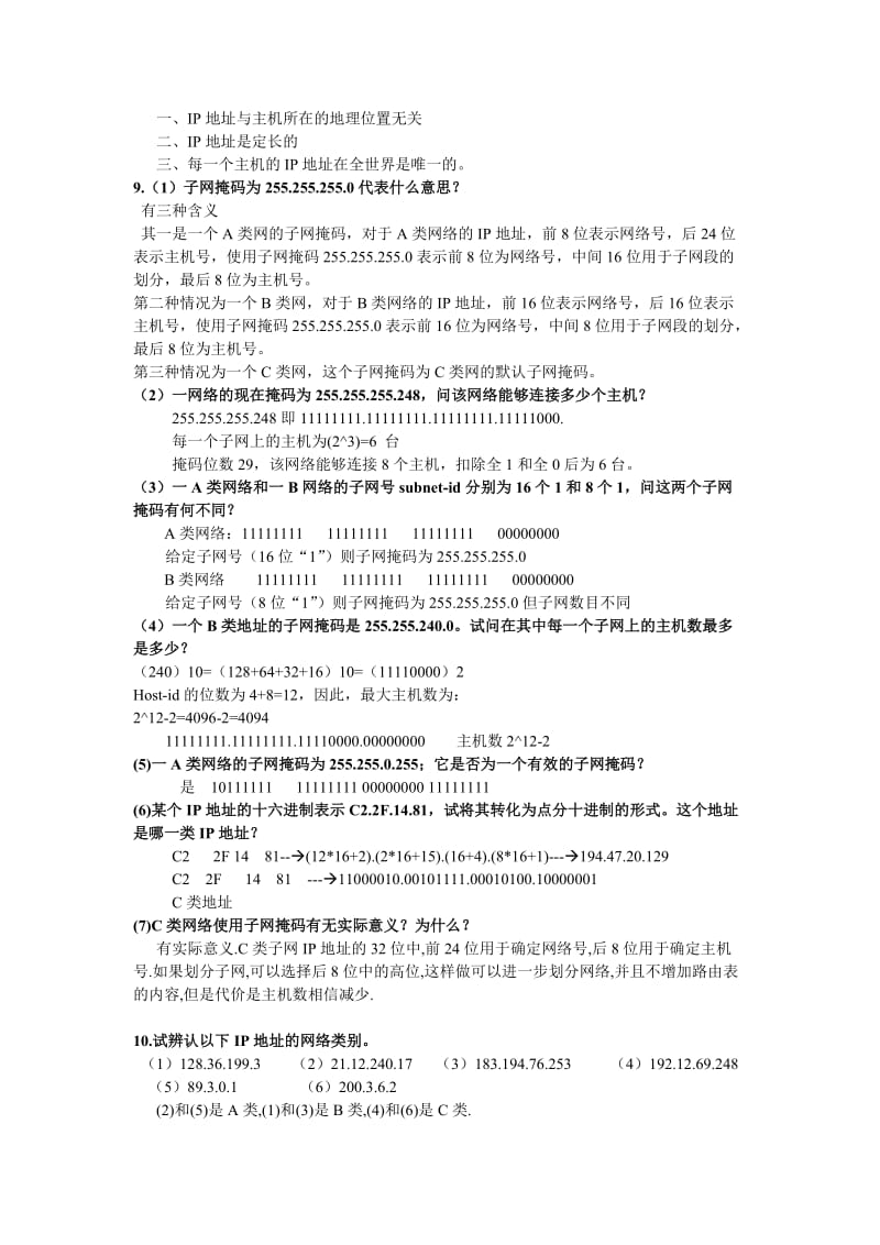 第4章网络层课后习题.doc_第3页