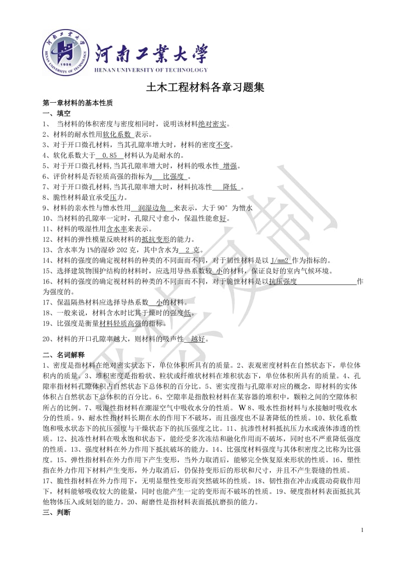 土木工程材料试卷答案.doc_第1页