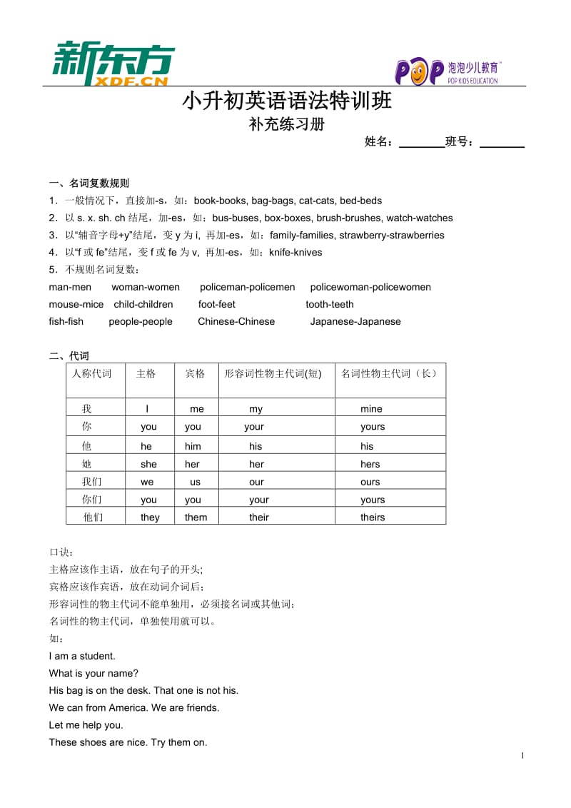 英语复习资料小升初.doc_第1页