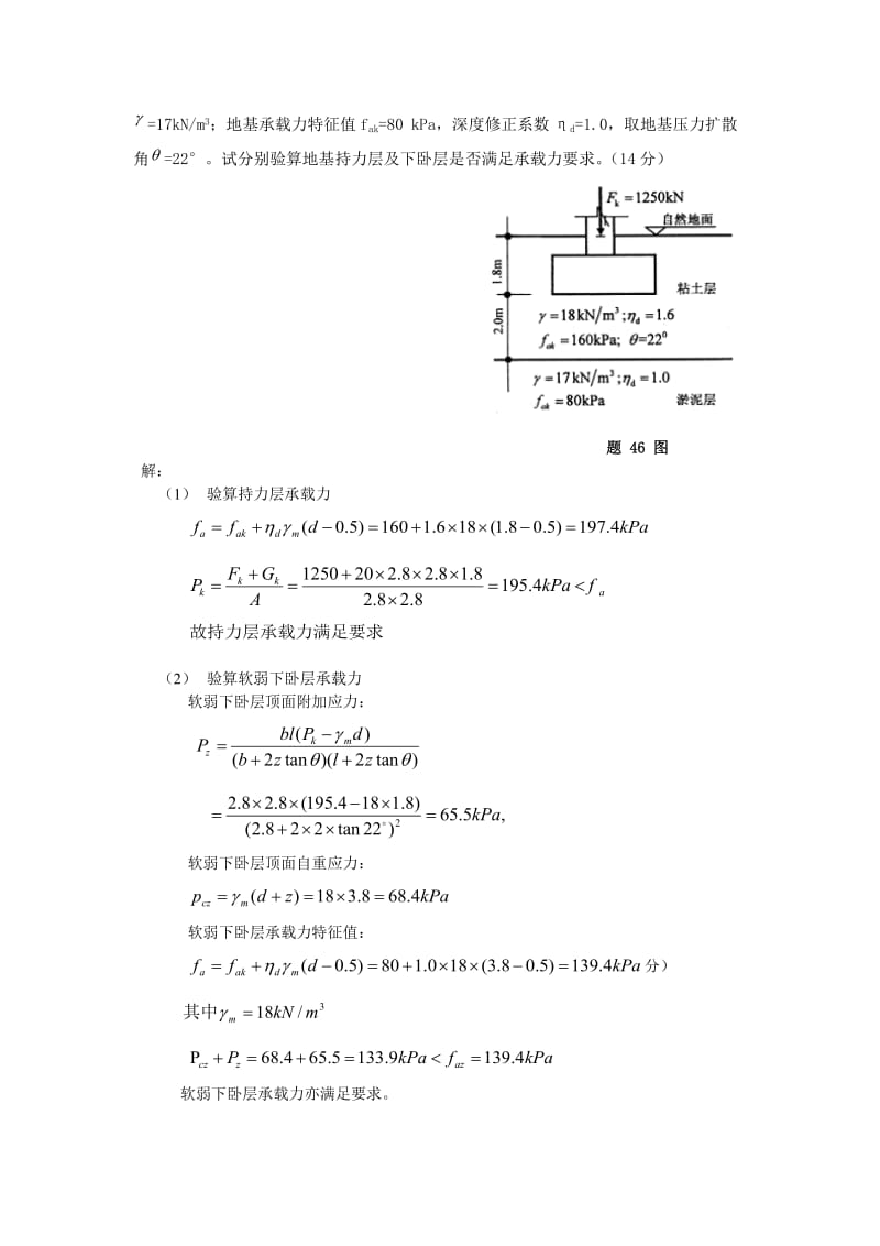 《土力学与基础工程》复习资料和答案计算题要点.doc_第2页