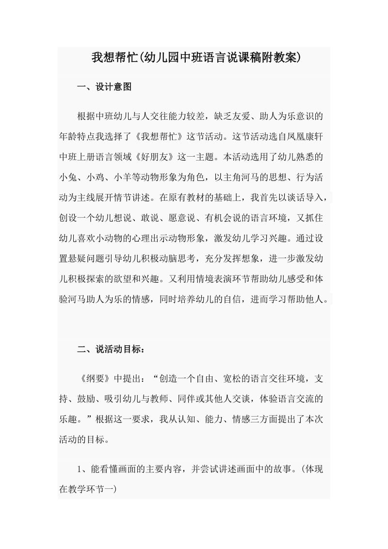 我想帮忙(幼儿园中班语言说课稿附教案)_第1页