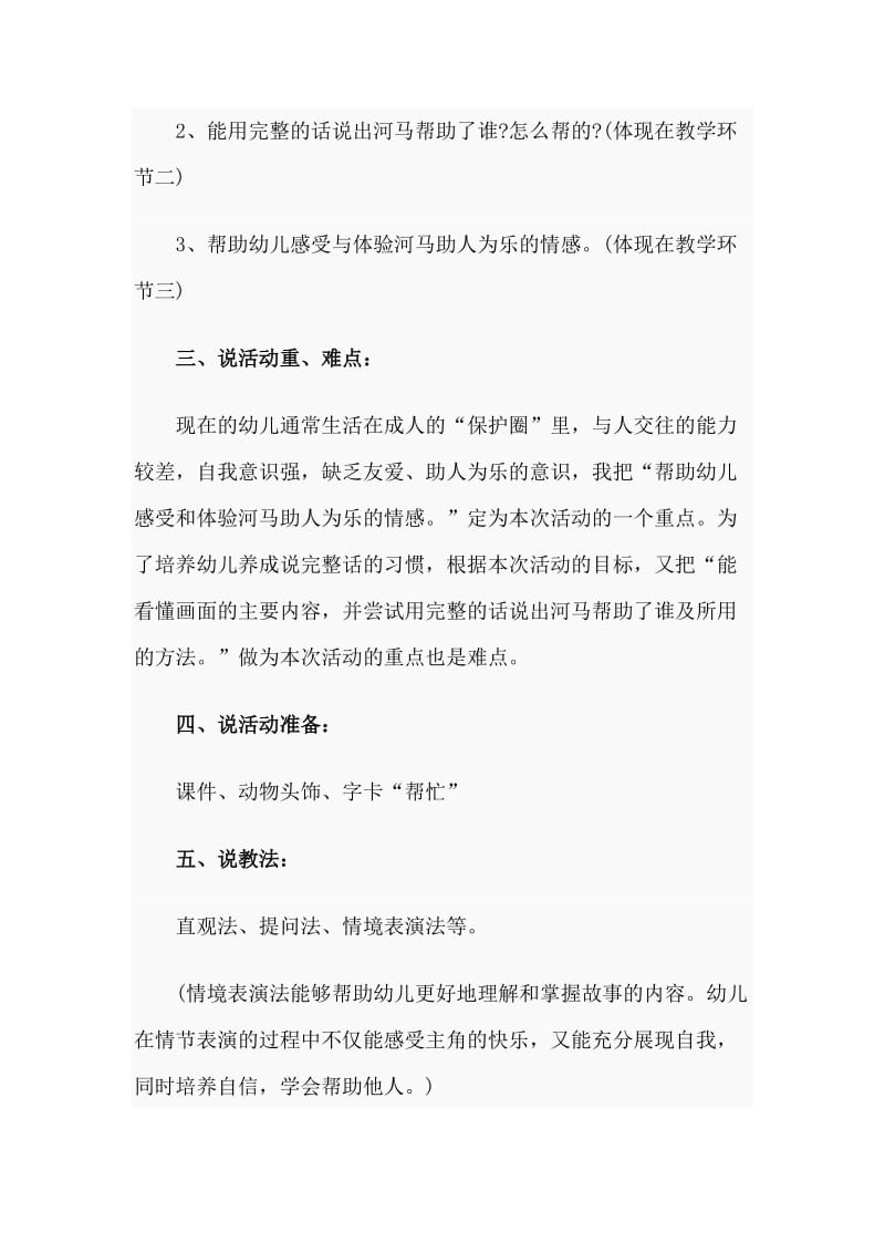 我想帮忙(幼儿园中班语言说课稿附教案)_第2页