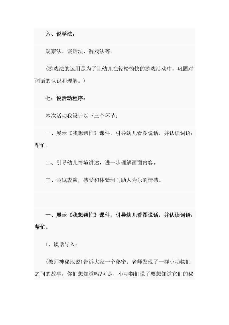 我想帮忙(幼儿园中班语言说课稿附教案)_第3页