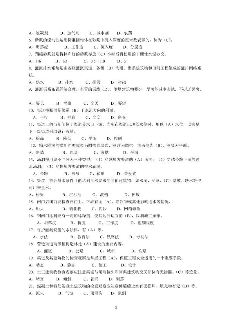 渠道维护工复习题答案要点.doc_第3页