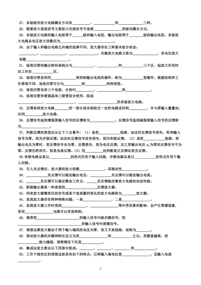 模拟电子技术基础题库新.doc_第2页