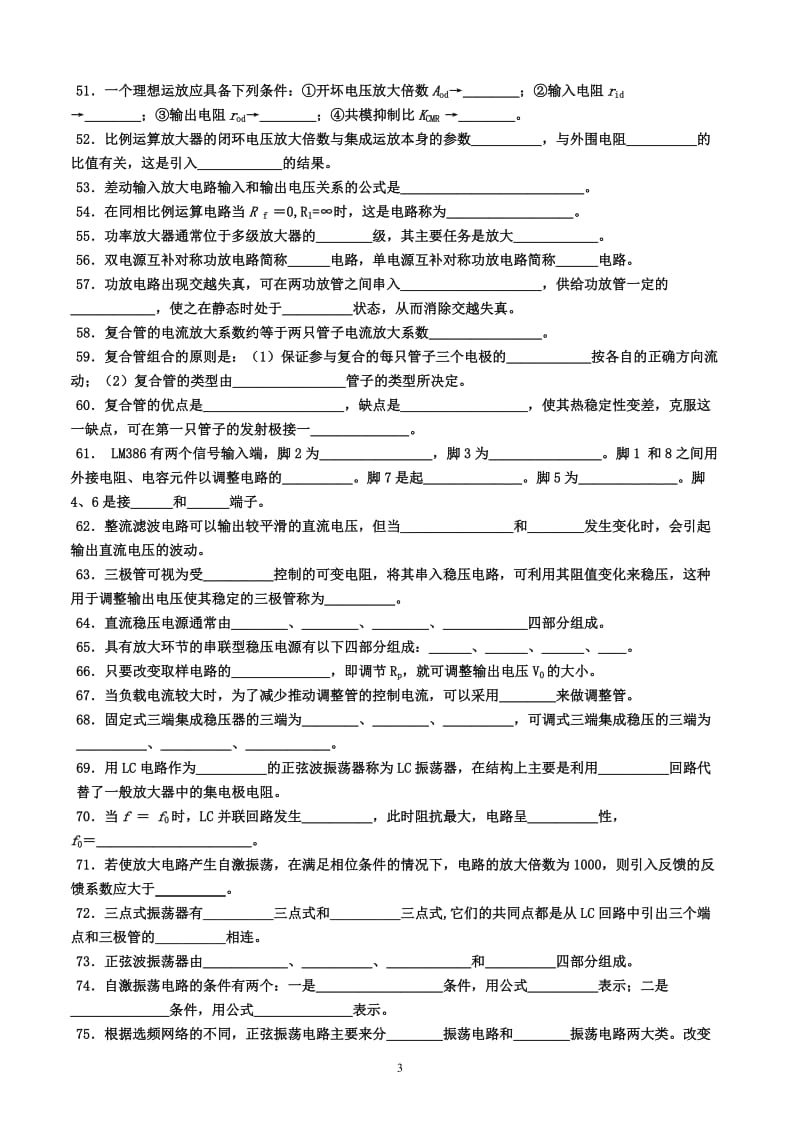 模拟电子技术基础题库新.doc_第3页