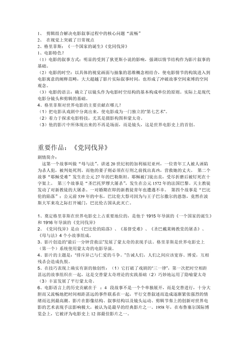 中外电影史考试复习知识点.doc_第2页