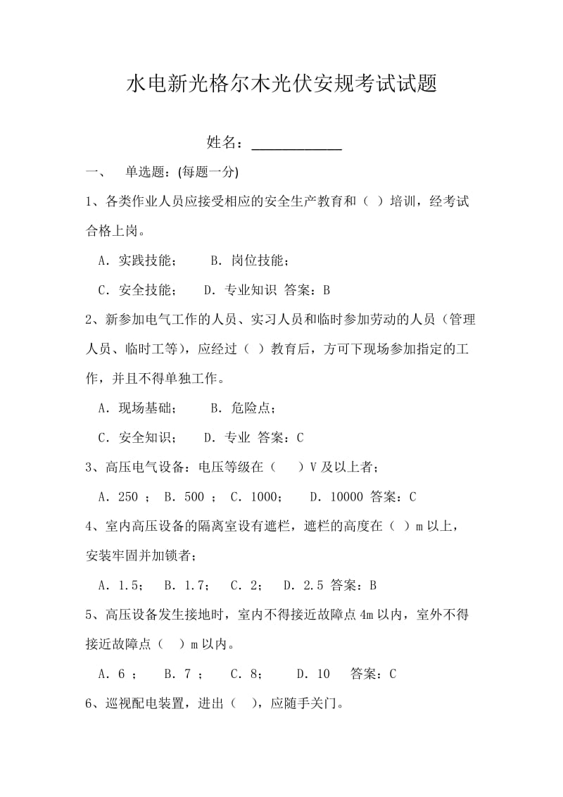 安规试题带答案.docx_第1页