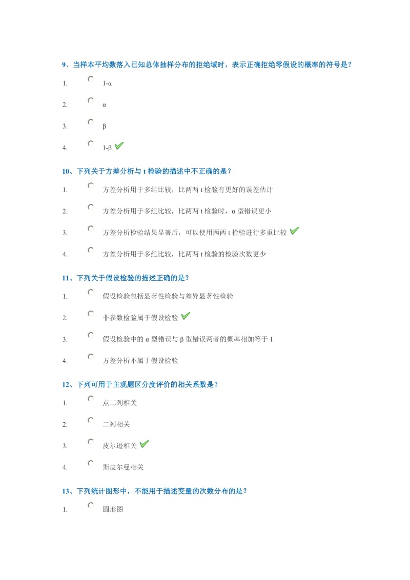 西南大学0062《教育与心理统计学》网上作业及答案.doc_第3页